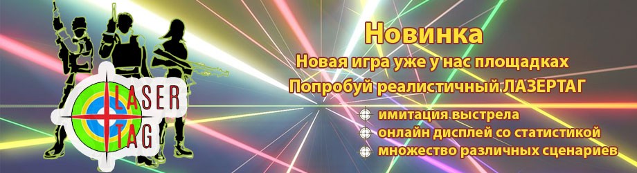 Лазертаг